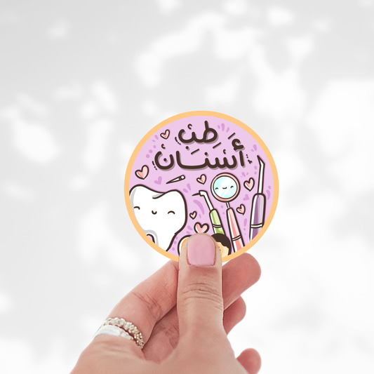 Dentist Occupation Vinyl Sticker